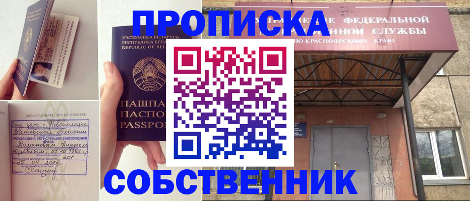 прописка штамп в Орске