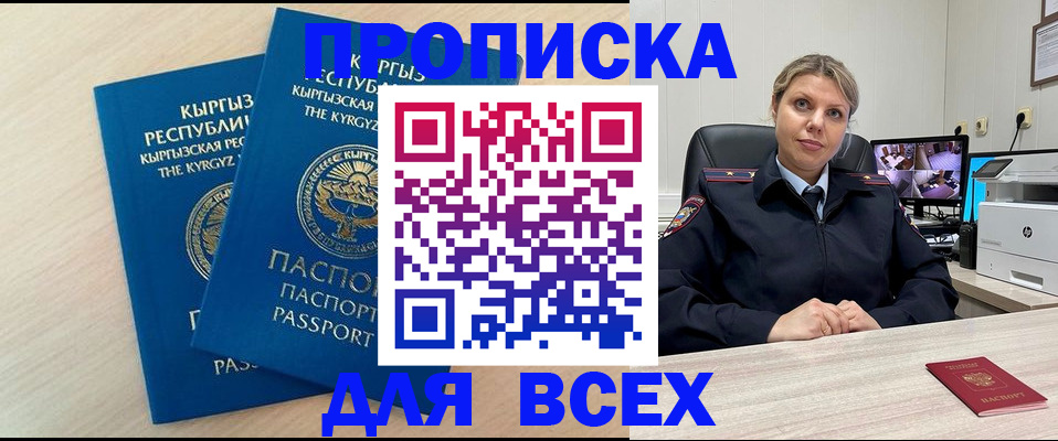 прописка паспорт в Орске