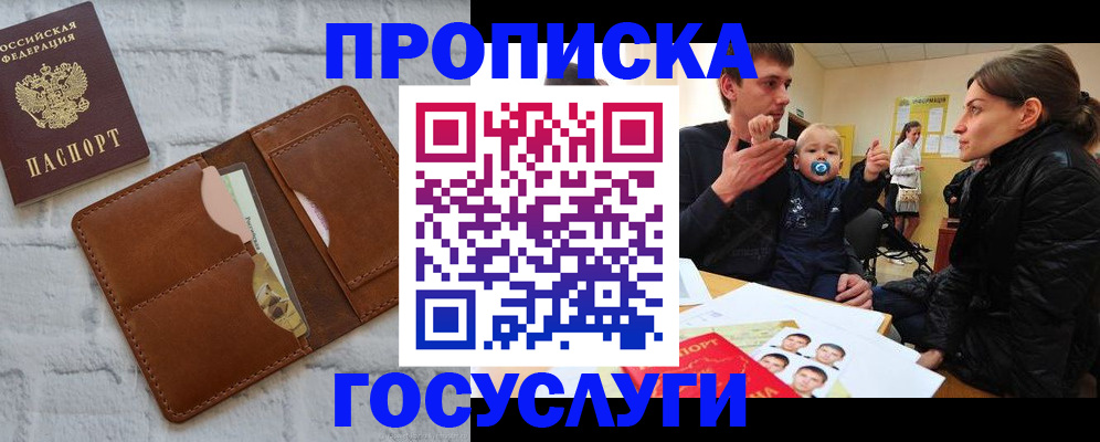 прописка поиск в Орске