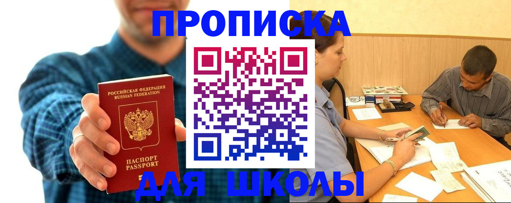 прописка законно в Орске