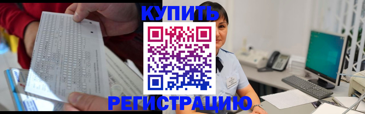 временная регистрация в Орске