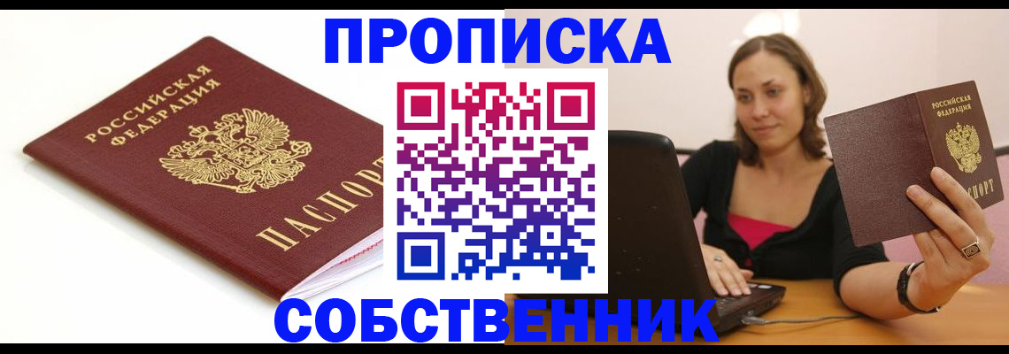 временная регистрация адрес в Орске