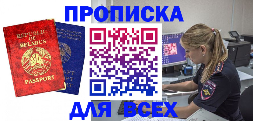 временная прописка в Орске