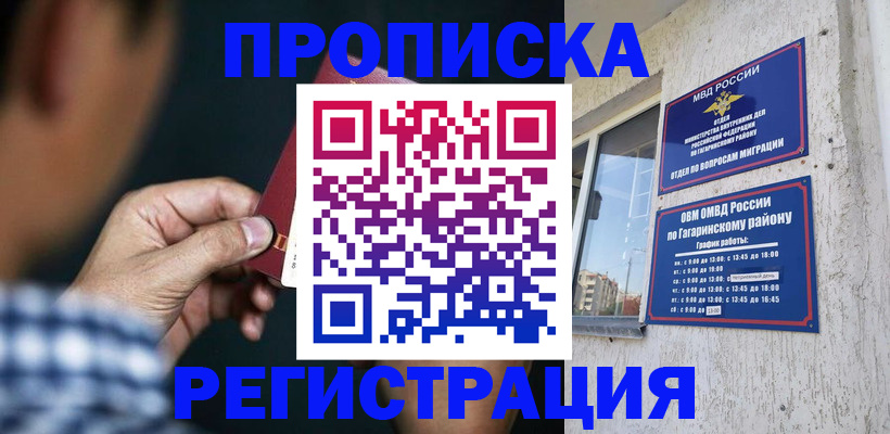 временная регистрация гарантия в Орске