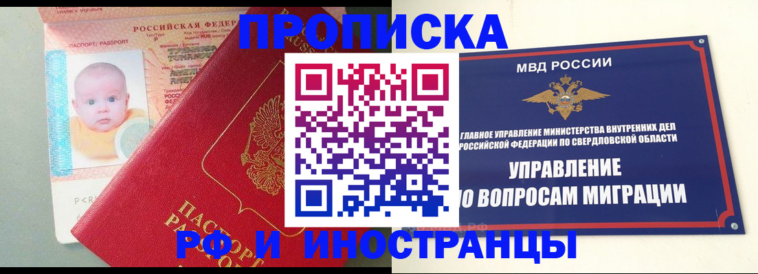 временная регистрация законно в Орске