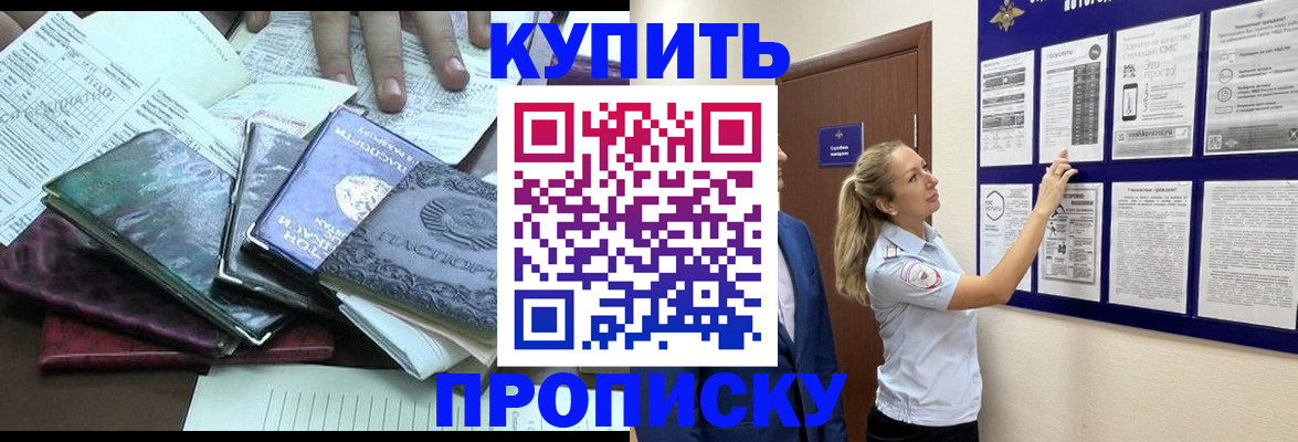 прописка для военкомата в Орске
