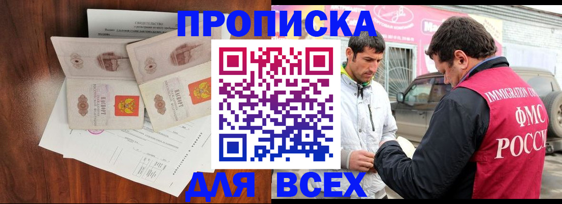 миграционный учет в Орске